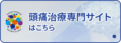 頭痛のお悩み解決サイト