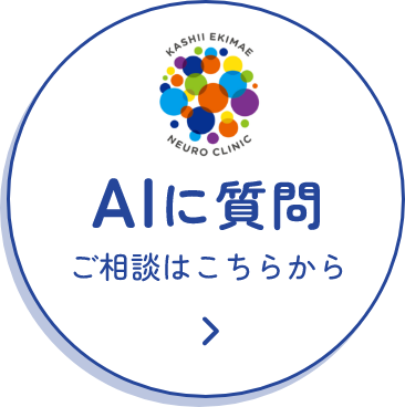 AIチャットに質問